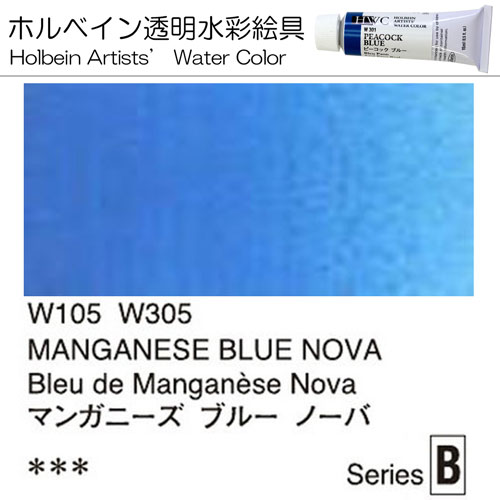 ホルベイン透明水彩]マンガニーズブルーノーバ | マルニ額縁画材店