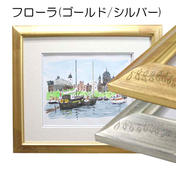 デッサン額縁：レインボー水彩 シルバー（アクリル）（既製品サイズ