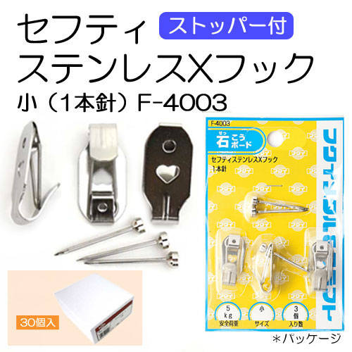 セフティステンレスXフック | マルニ額縁画材店