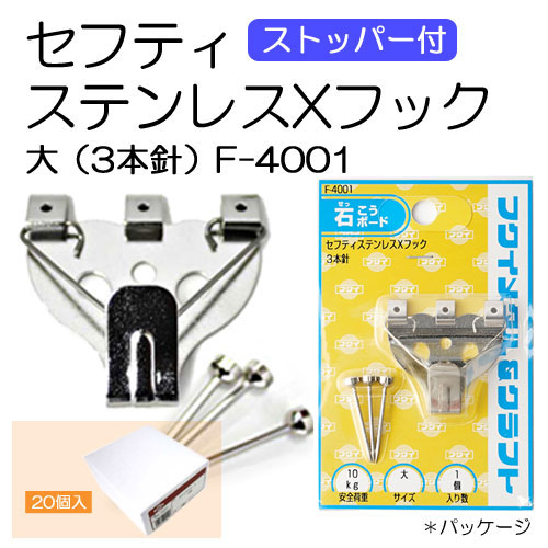 セフティステンレスXフック | マルニ額縁画材店