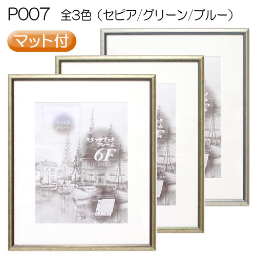 スケッチブック用(デッサン額縁) | マルニ額縁画材店