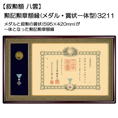 叙勲額:八雲(やくも) | マルニ額縁画材店