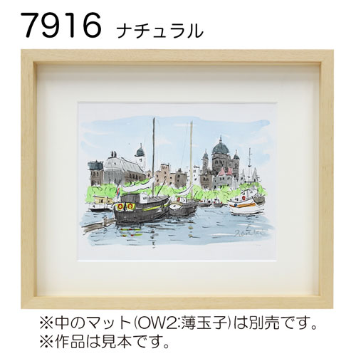 ボックス額縁：7916（希）（UVカットアクリル）（既製品サイズ