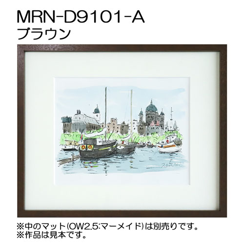 デッサン額縁：MRN-D9101-A ブラック（UVカットアクリル）（既製品