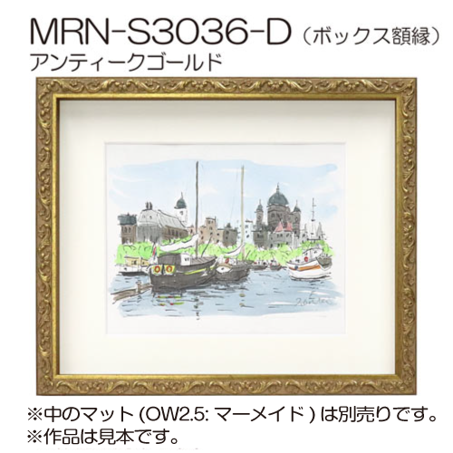 ボックス額縁：MRN-S3036-D シルバー（UVカットアクリル）（既製品