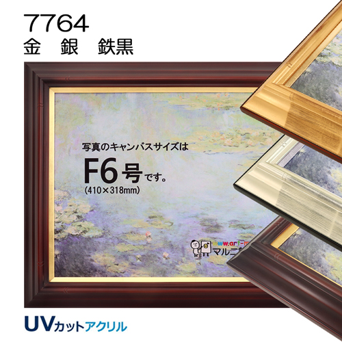 F20(727×606mm)(油彩額縁サイズ) | マルニ額縁画材店