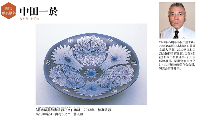 中田一於—陶芸・釉裏銀彩 | Art Annual online