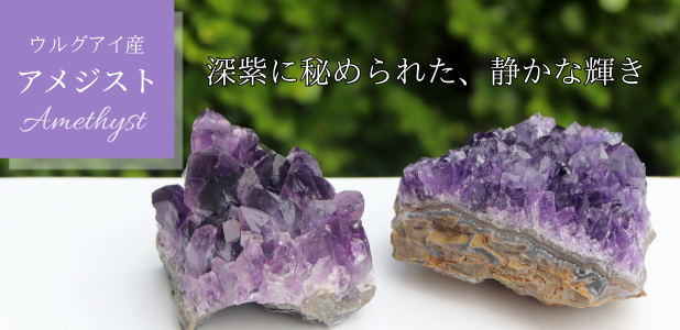ウルグアイ産アメジストクラスター水晶クラスター、天然石ビーズの