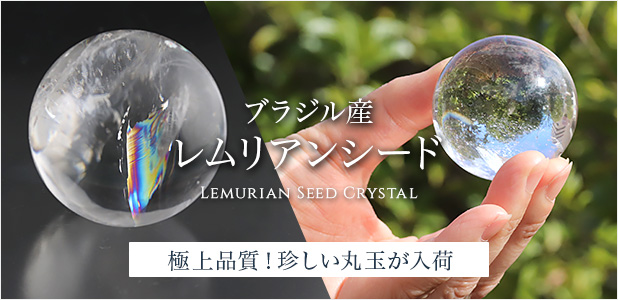 レムリアンシード丸玉水晶クラスター、天然石ビーズのアートクリスタル