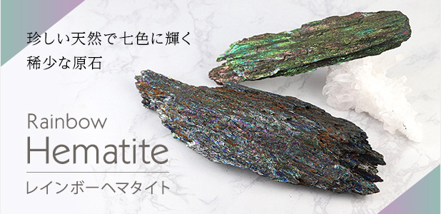 レインボーヘマタイト水晶クラスター、天然石ビーズのアートクリスタル