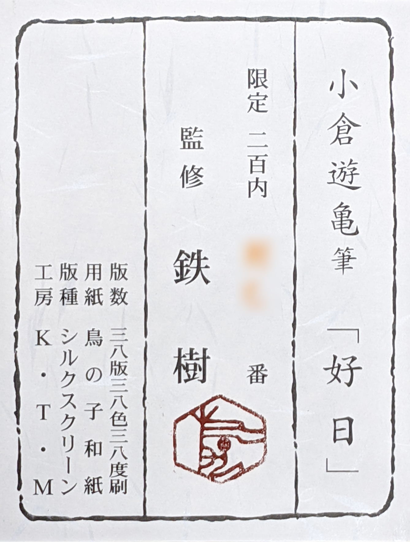 東山魁夷・平山郁夫・片岡球子等、日本画、版画の通販は、絵画販売専門