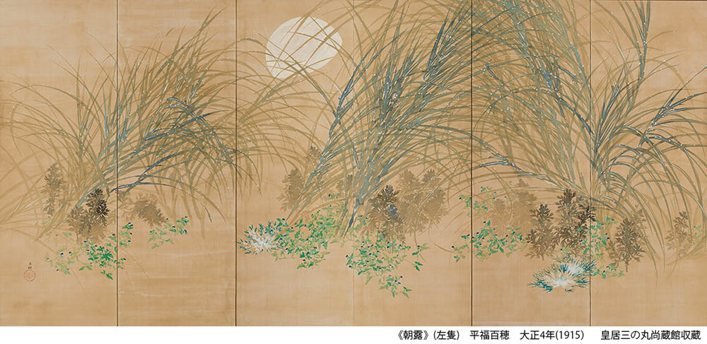 花鳥風月―水の情景・月の風景 | 皇居三の丸尚蔵館 | 美術館・展覧会