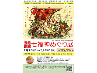 公益財団法人 河鍋暁斎記念美術館 | 埼玉県の美術館 | 美術館・展覧会