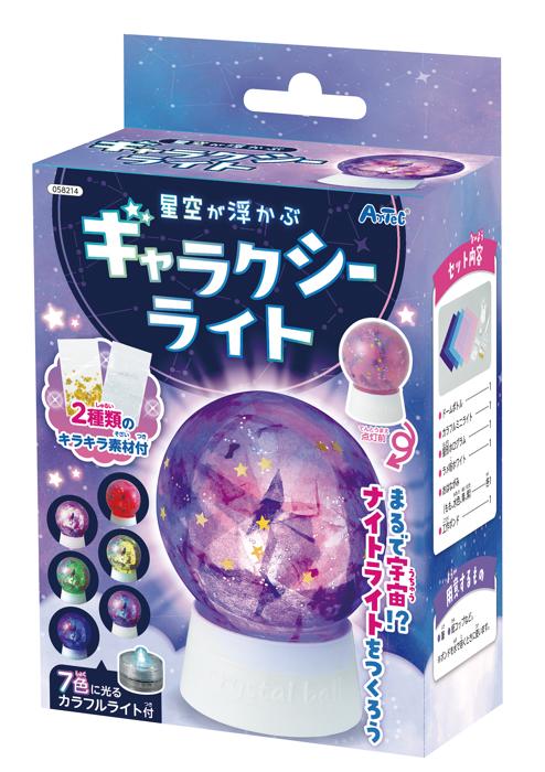 星空が浮かぶ！ギャラクシーライト|工作キット・ワークショップ
