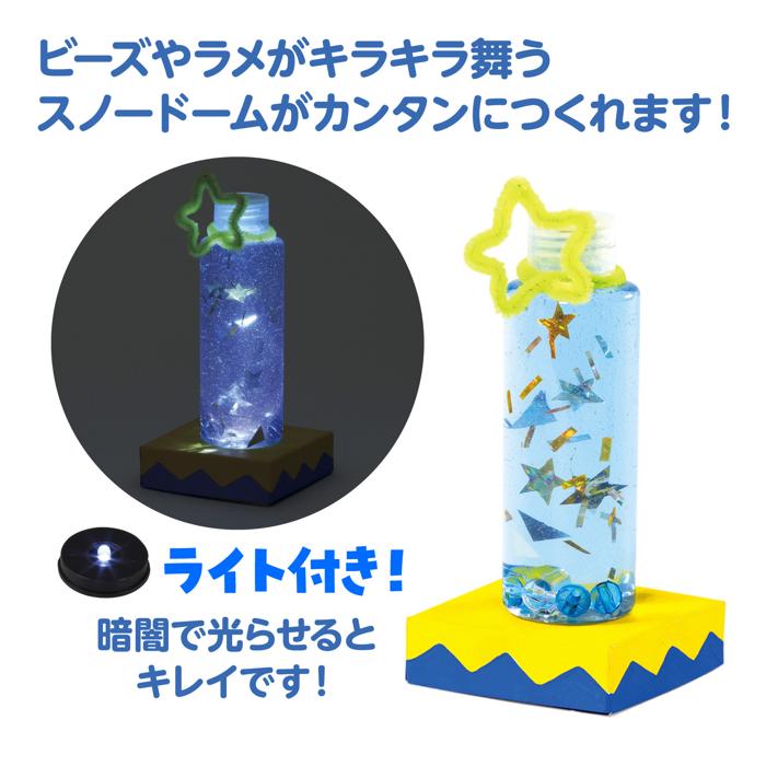 キラキラ光る！スノードームライト 10個セット|工作キット・ワーク