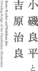作家紹介 ｜ 兵庫県立美術館「小磯良平と吉原治良 Koiso Ryohei and