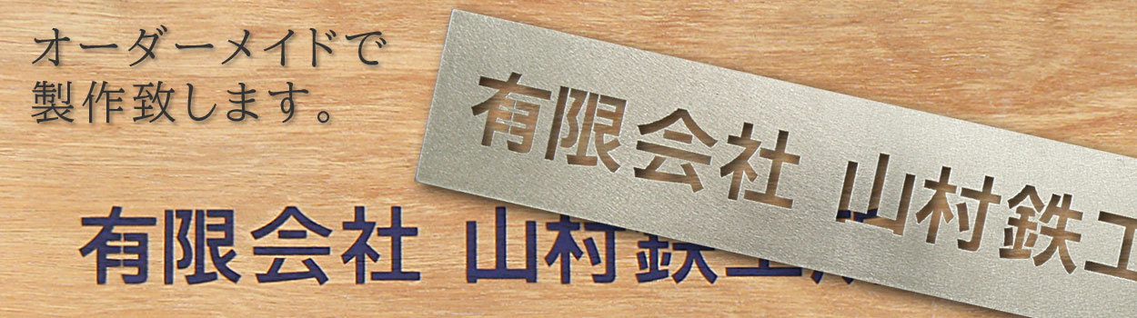 ステンシル（文字塗装の抜き型）【デザイン工房artmark】