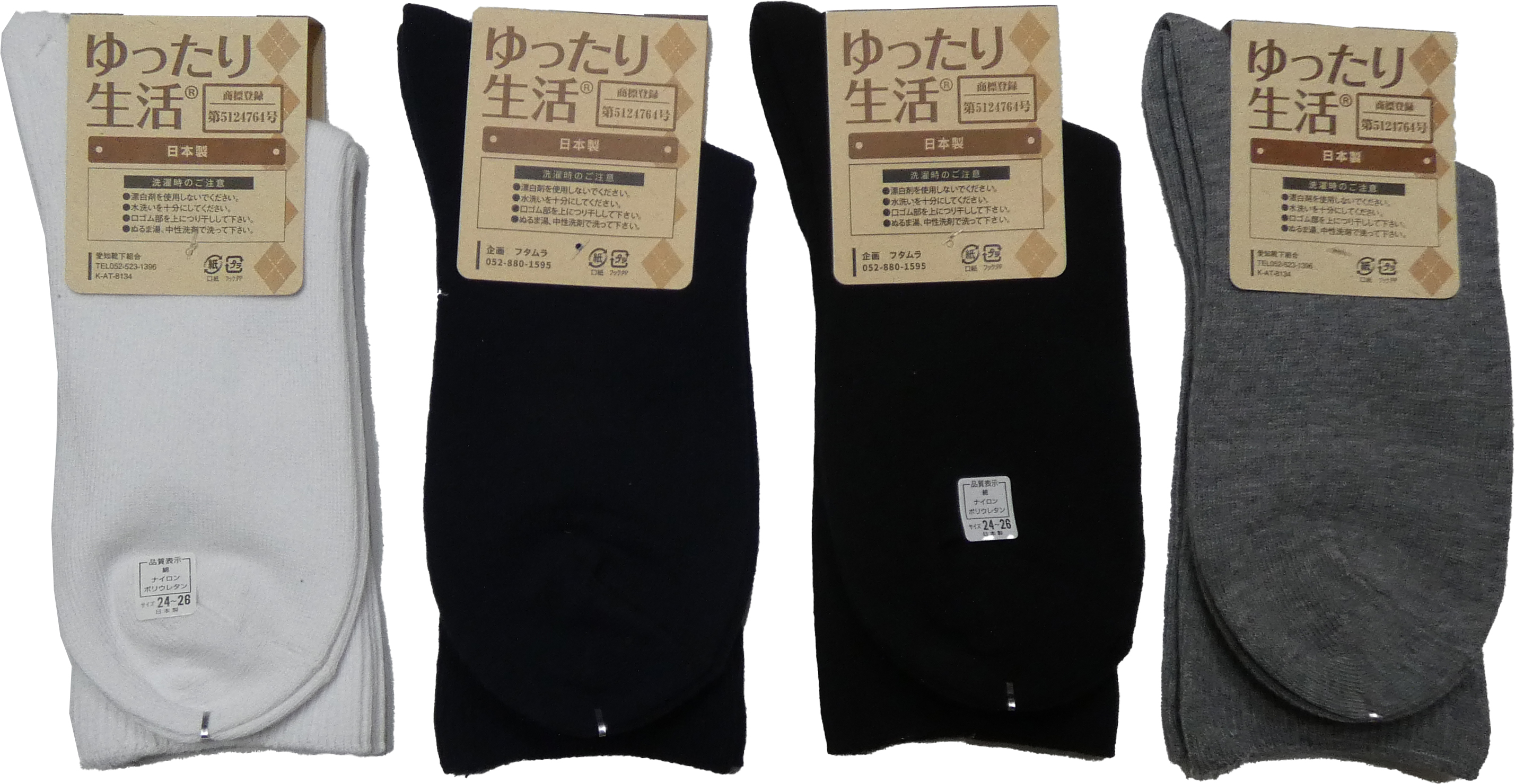 アートししゅう / 名入れ靴下 ソックス 介護靴下 名前刺繍入り 3足