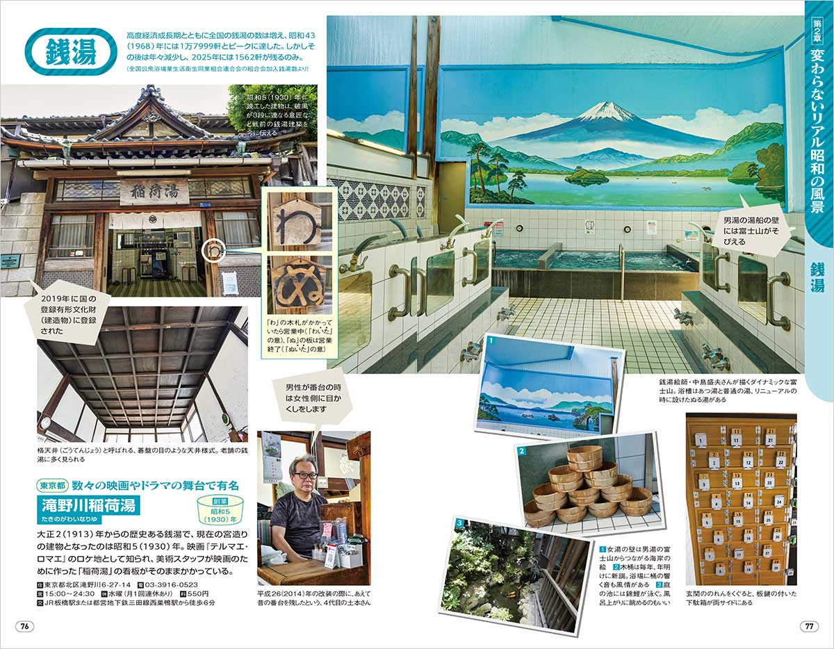 H03 昭和レトロ | 地球の歩き方