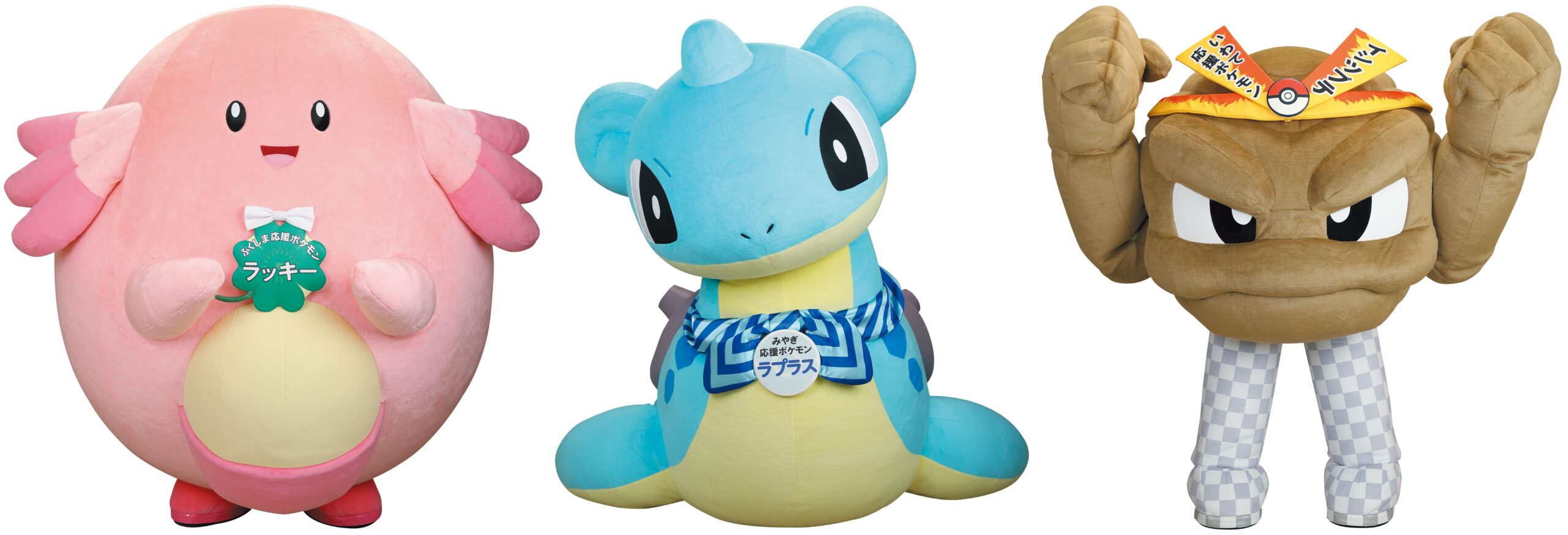 開成山公園に、ふくしま応援ポケモン「ラッキー」が遊びにくるよ