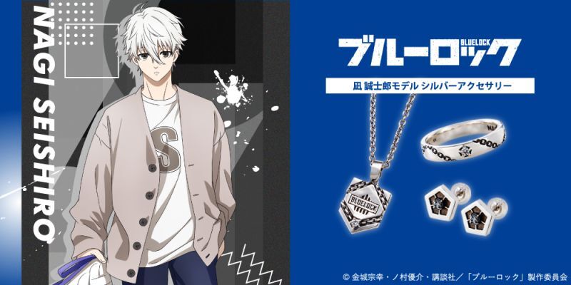 予約販売】ブルーロック 凪 誠士郎 シルバーネックレス 公式グッズ