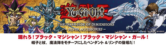 アニメ「遊戯王」公式シルバーアクセサリー通販。シルバーアクセサリー