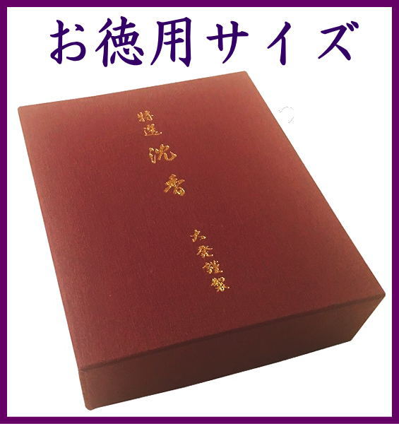 大発 特選沈香-お香（お寺・香木の香り）