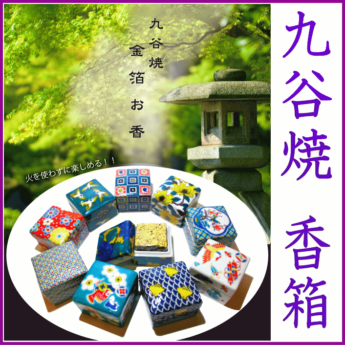 レビュー - 九谷焼 香箱 香り箱-G-CUBE-伝統工芸九谷焼・香炉香立香皿