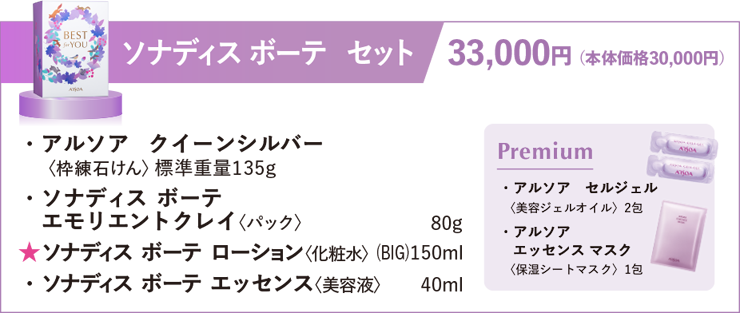 BEST4キャンペーン2025｜ARSOA