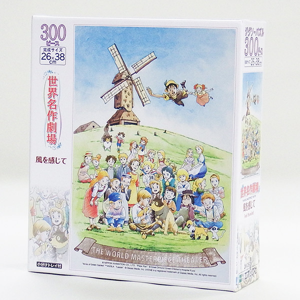 あらいぐまラスカルなど世界名作劇場のジグソーパズルが発売に