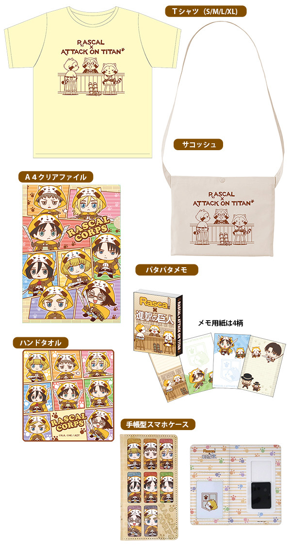 コラボ第3弾の商品を12月22日（土）より発売！|進撃の巨人×ラスカル
