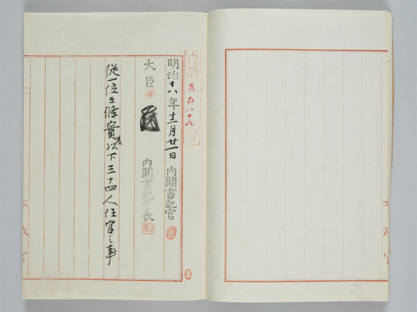 明治宰相列伝 ： 伊藤博文 | 国立公文書館