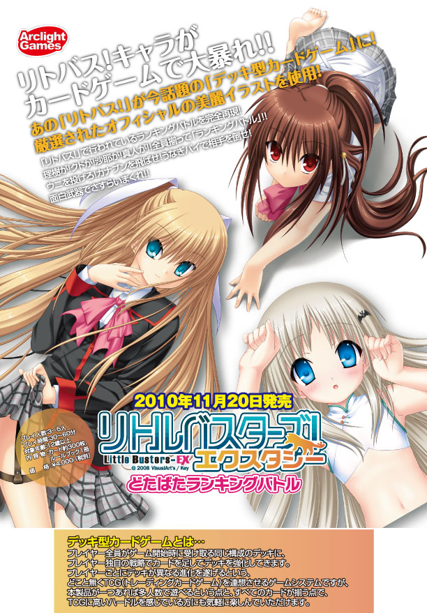 リトルバスターズ！エクスタシーどたばたランキングバトル公式サイト
