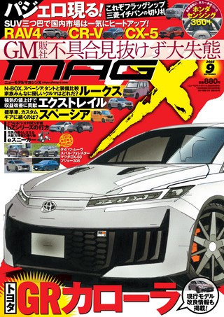 ニューモデルマガジンX 2026年1月号 | レースとクルマの“電子雑誌