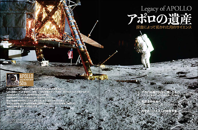 星ナビ8月号は「アポロ11号の月着陸から50年 特別版 両面ポスター付き