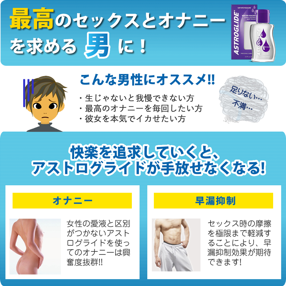 アストログライド | ブランド紹介（日本オリジナル）