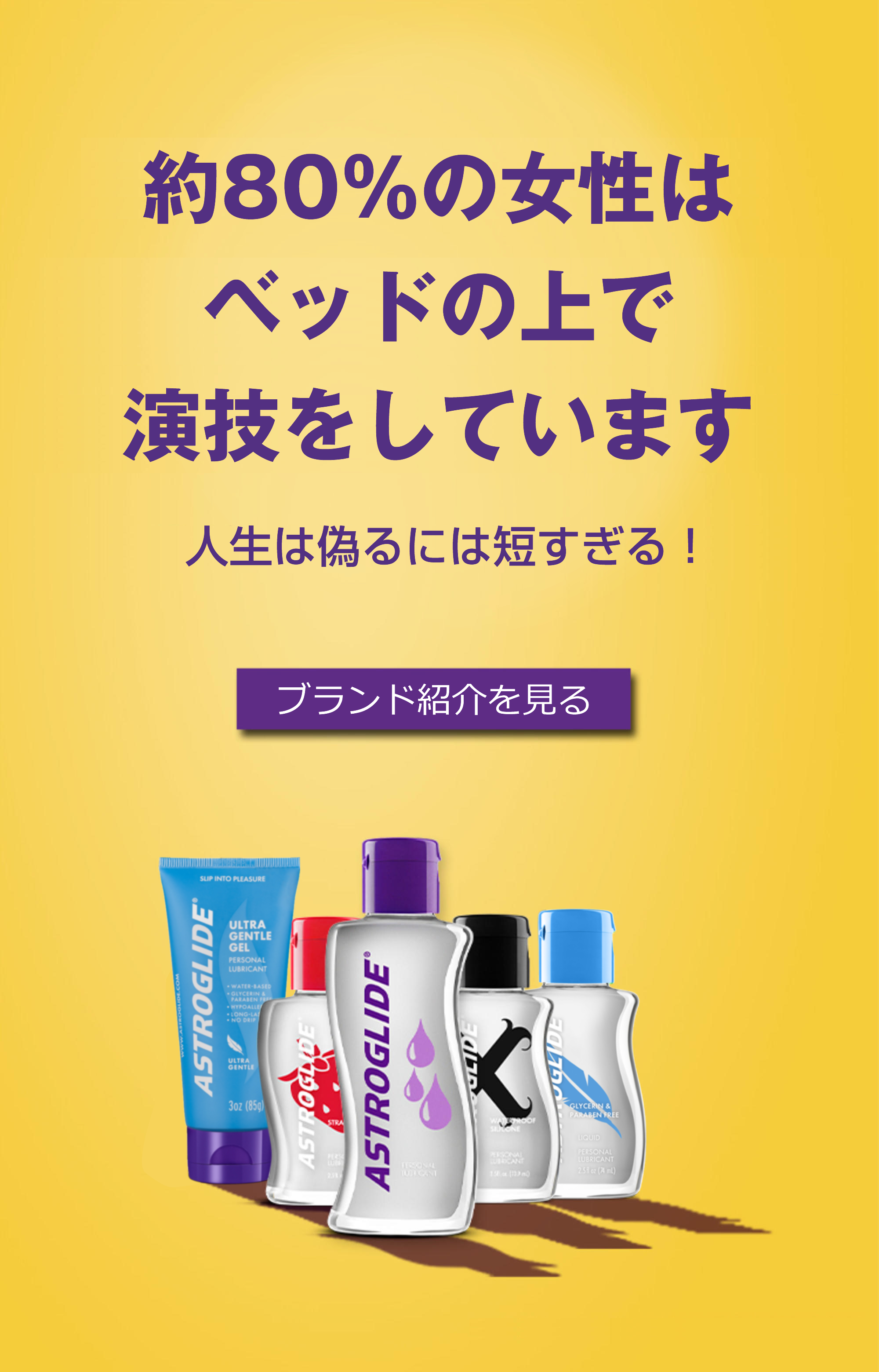 日本公式】プレミアム潤滑ゼリー アストログライド