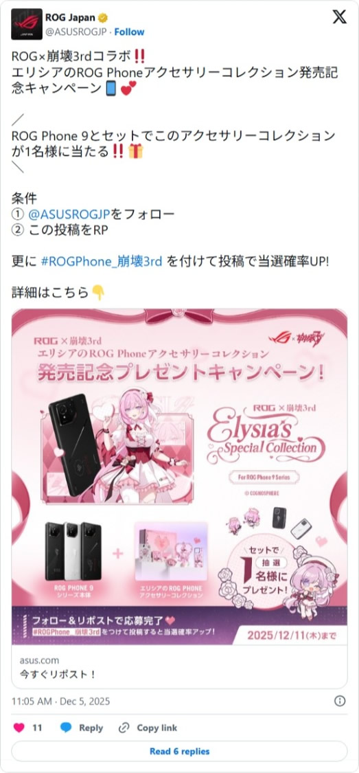 ROG × 崩壊3rd エリシアのROG Phoneアクセサリーコレクション発売記念