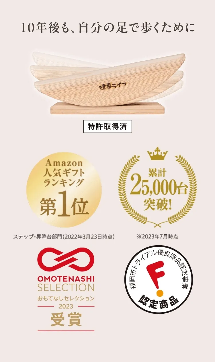 公式】あしふみ健幸ライフ｜優しく鍛える運動器具