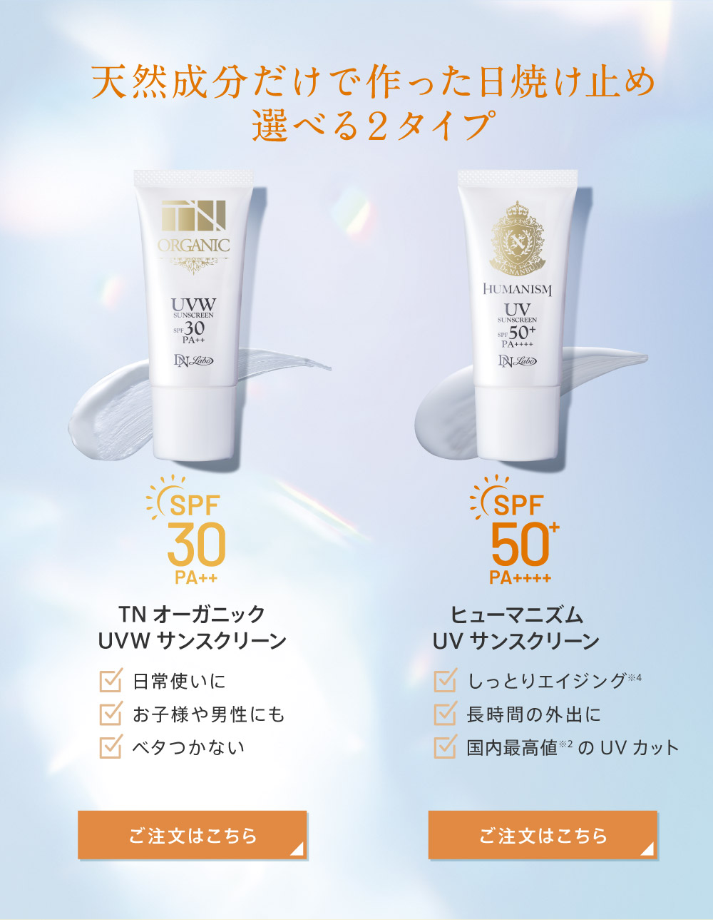 日焼け止め | 美肌・乾燥肌・敏感肌の天然化粧品・天然サプリはアスカ