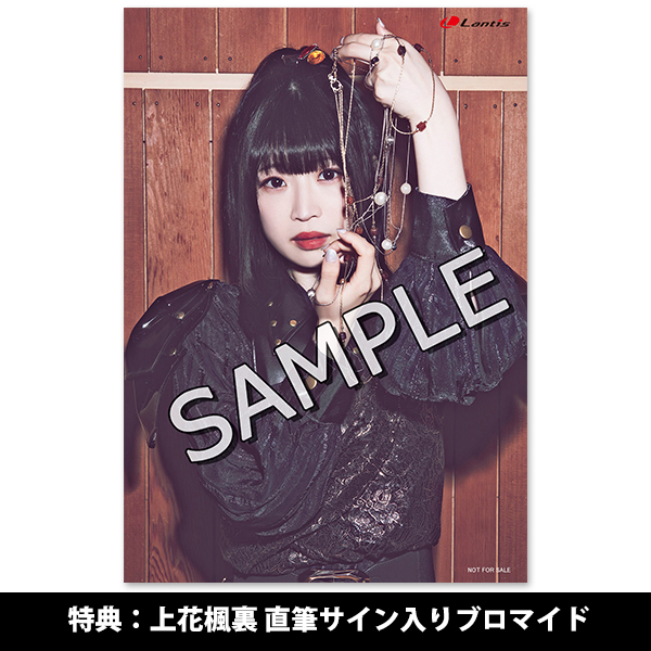 上花楓裏 直筆サイン入りブロマイド付き】TVアニメ『天晴爛漫！』OP