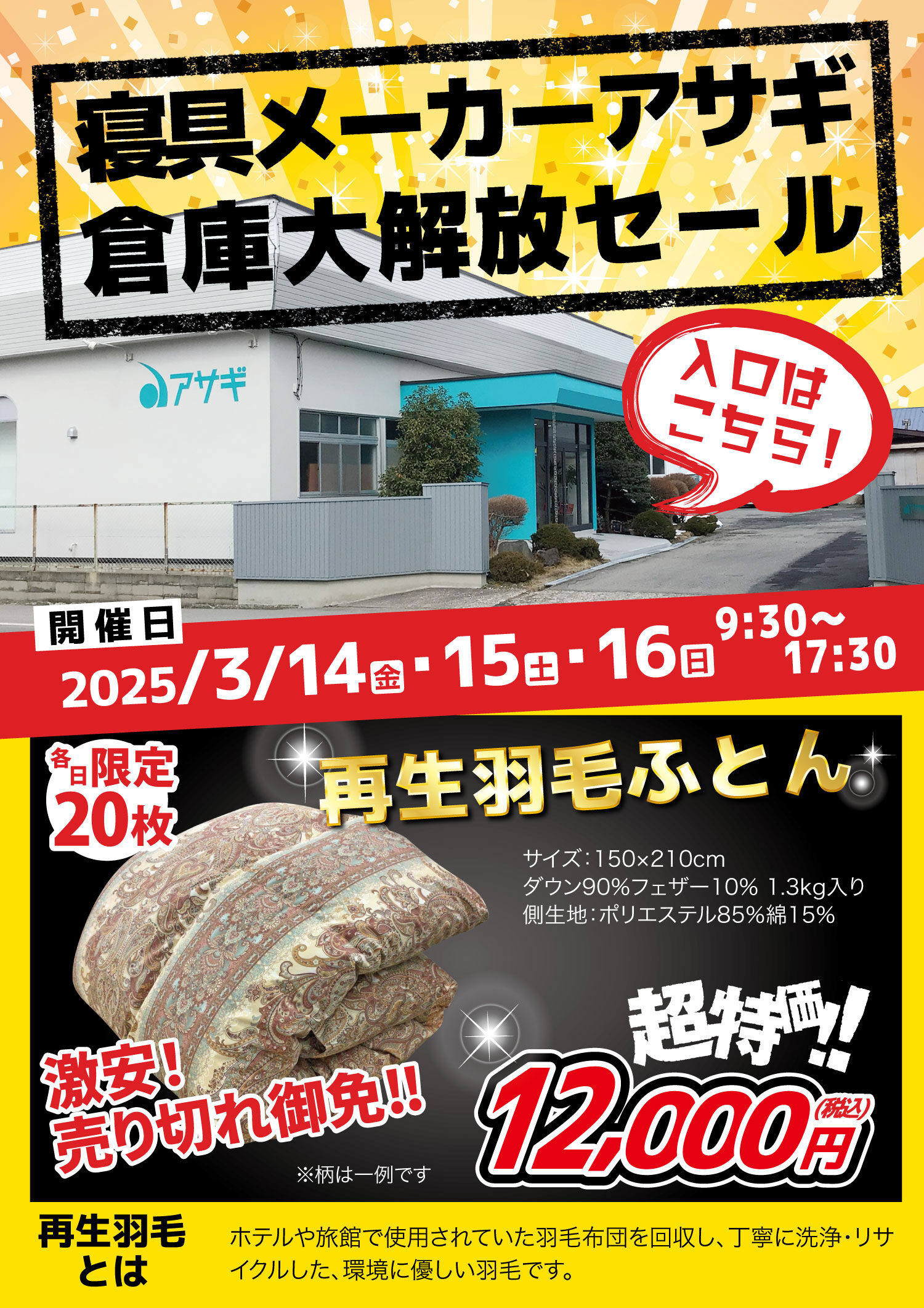 倉庫大解放セールのお知らせ