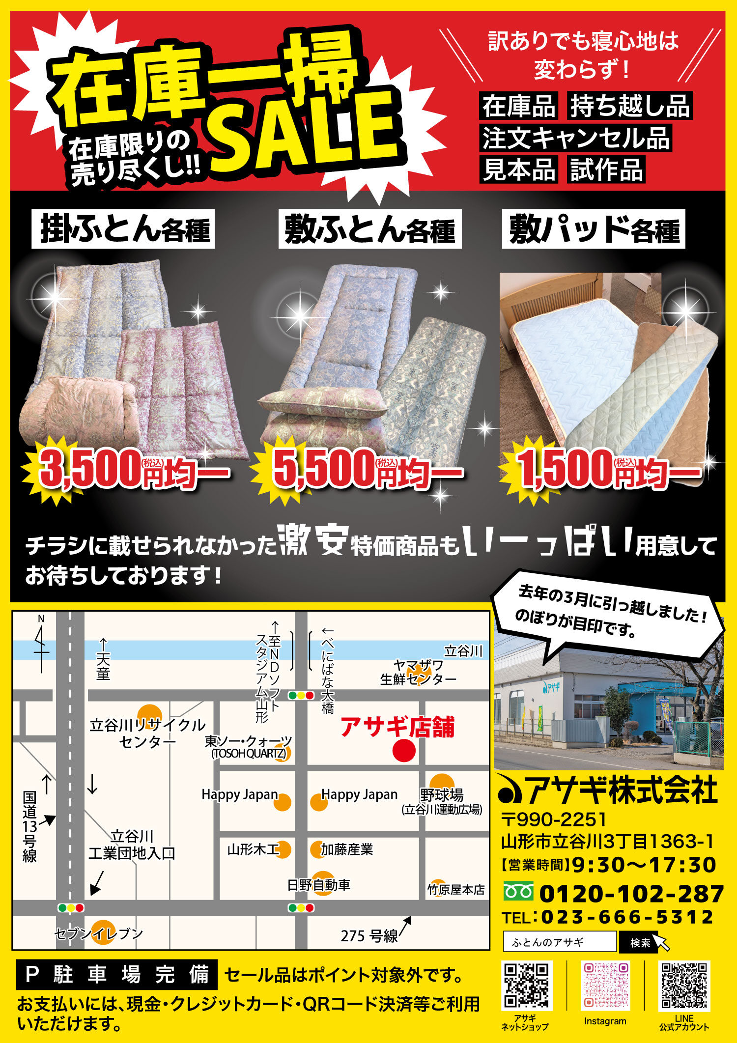 倉庫大解放セールのお知らせ