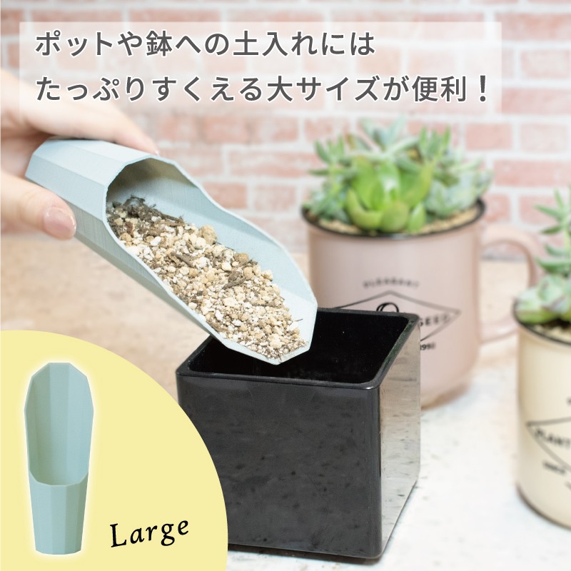 FG プラ多肉に使える土入れ3点セット ミスティグリーン| 製品情報