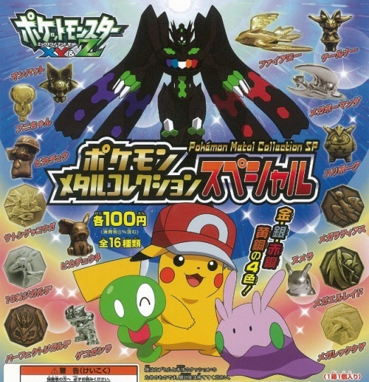 Pokemon XY&Z 2016 Metal Collection SP Zygarde 10% Formes Coin