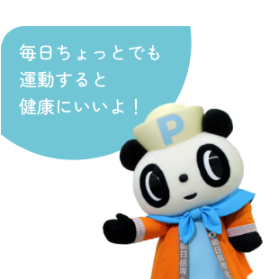 パンナピッタの小さな部屋 | 朝日信用金庫