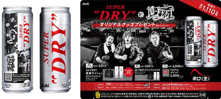 スーパードライ スマート缶」と「10-FEET」がコラボ