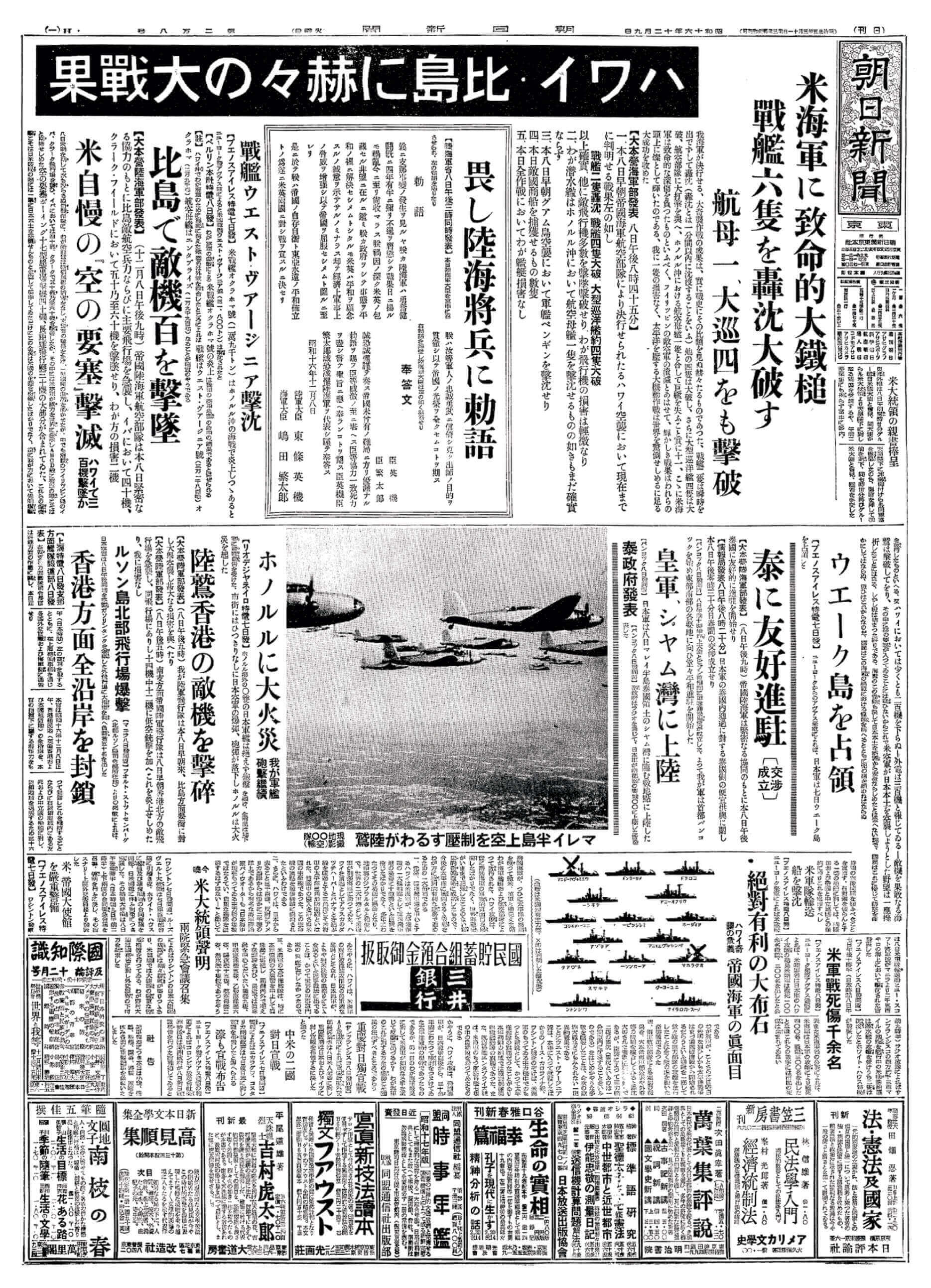 日米開戦80年-プレミアムA：朝日新聞デジタル