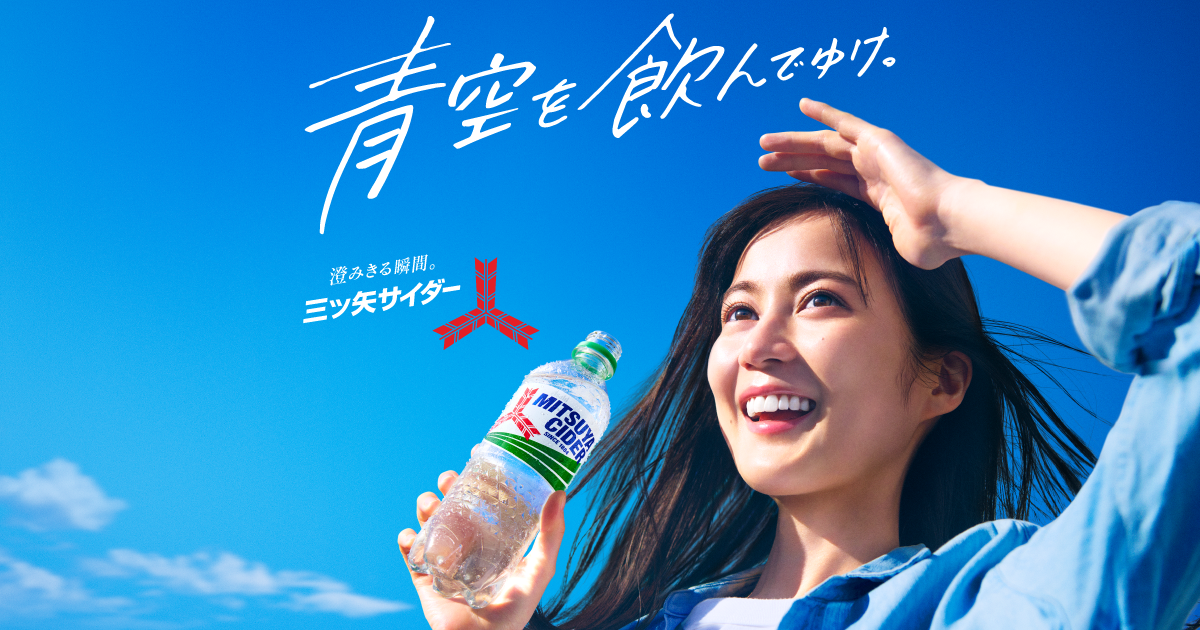 三ツ矢豆知識｜三ツ矢サイダー｜アサヒ飲料