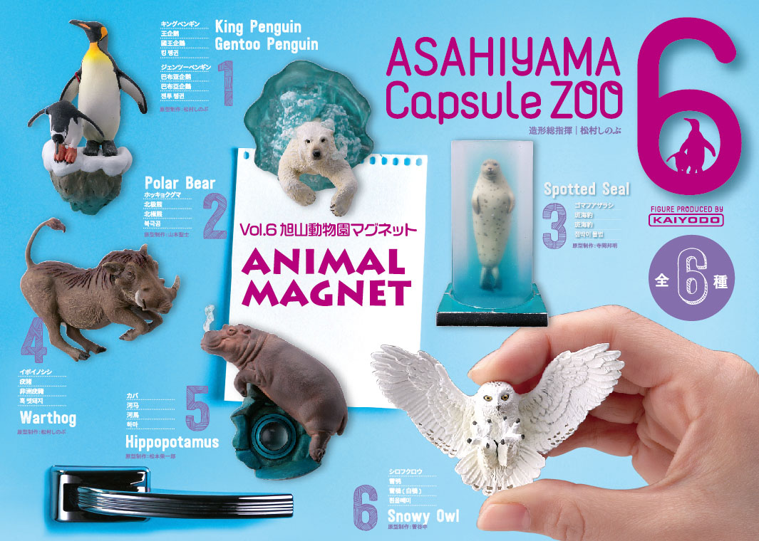 旭山動物園公式グッズ カプセルズーシリーズ